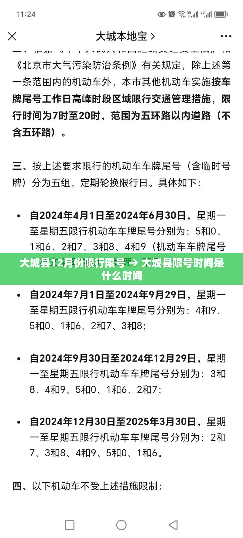 大城县12月份限行限号 → 大城县限号时间是什么时间