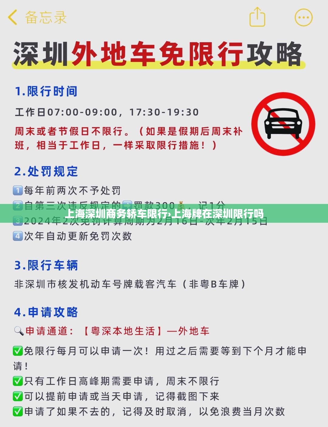 上海深圳商务轿车限行›上海牌在深圳限行吗 上海深圳商务轿车限行›上海牌在深圳限行吗