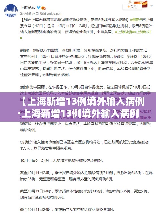 【上海新增13例境外输入病例·上海新增13例境外输入病例行动轨迹】