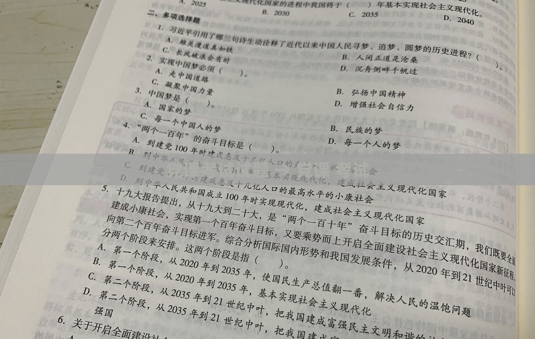 党课考试试题 → 党课 考试