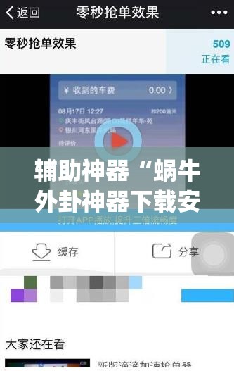 辅助神器“蜗牛外卦神器下载安装”(透视挂)辅助透视教程