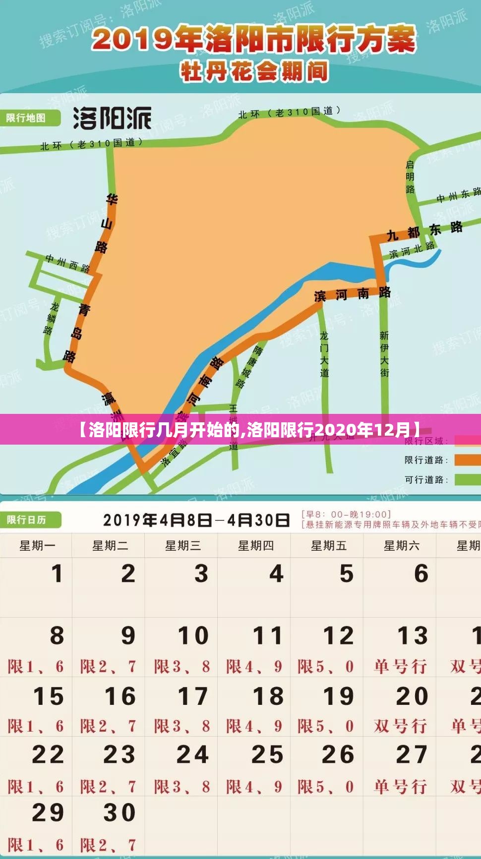 【洛阳限行几月开始的,洛阳限行2020年12月】