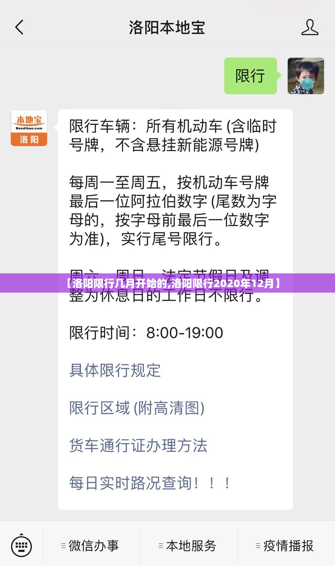 【洛阳限行几月开始的,洛阳限行2020年12月】