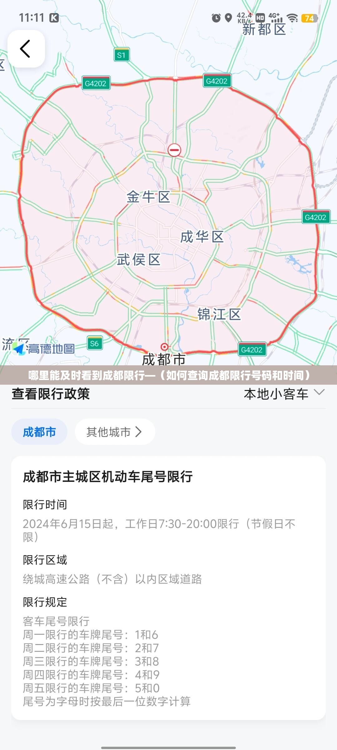 哪里能及时看到成都限行—（如何查询成都限行号码和时间）
