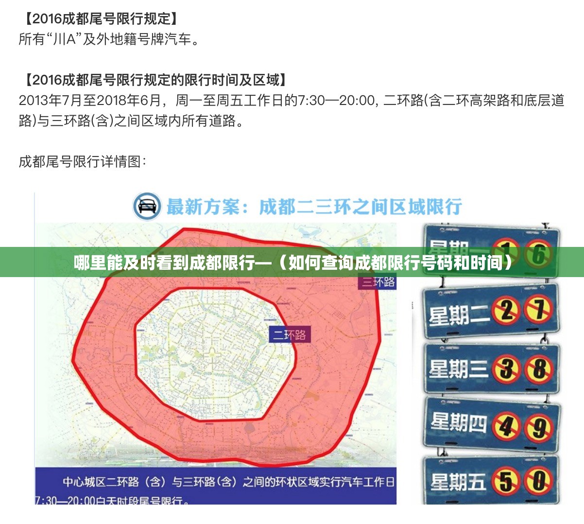 哪里能及时看到成都限行—（如何查询成都限行号码和时间）