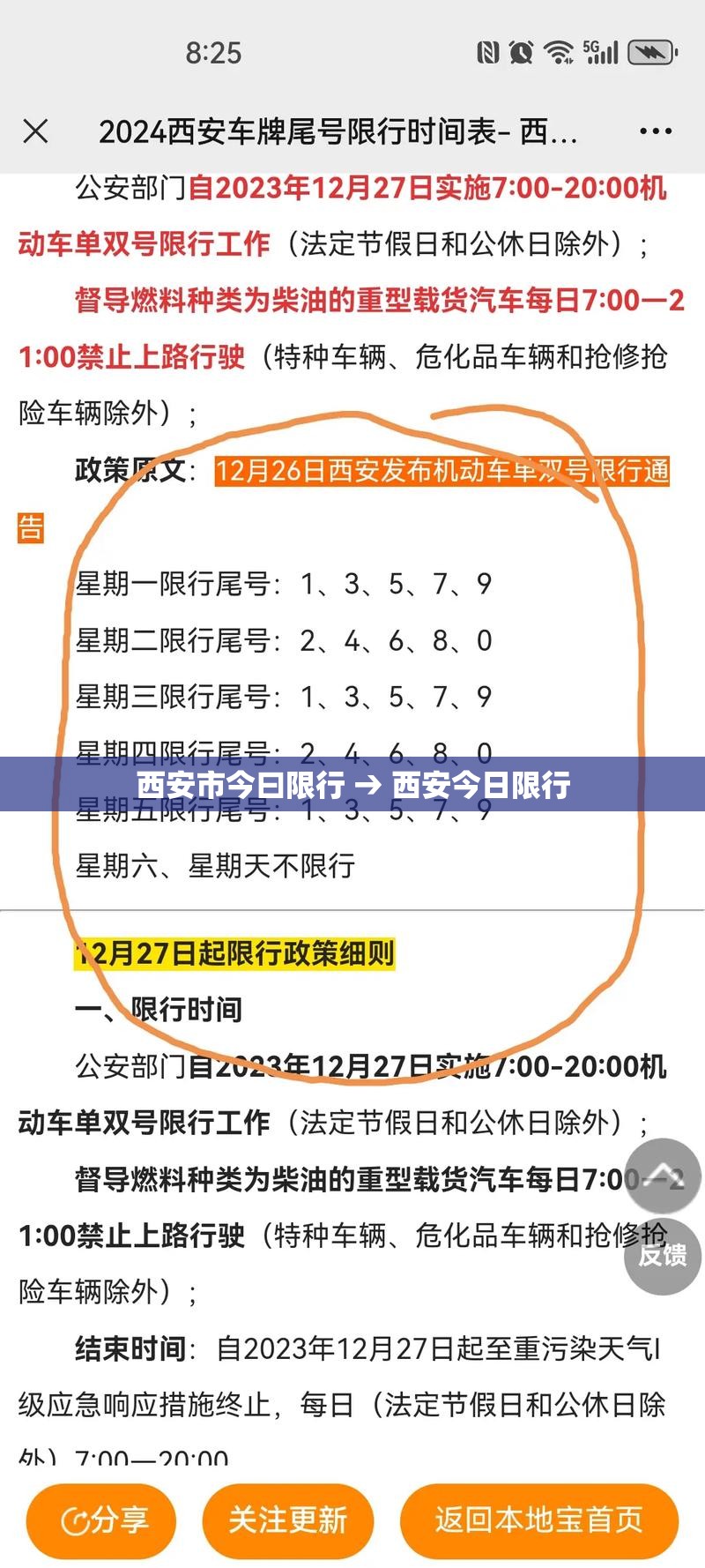西安市今曰限行 → 西安今日限行