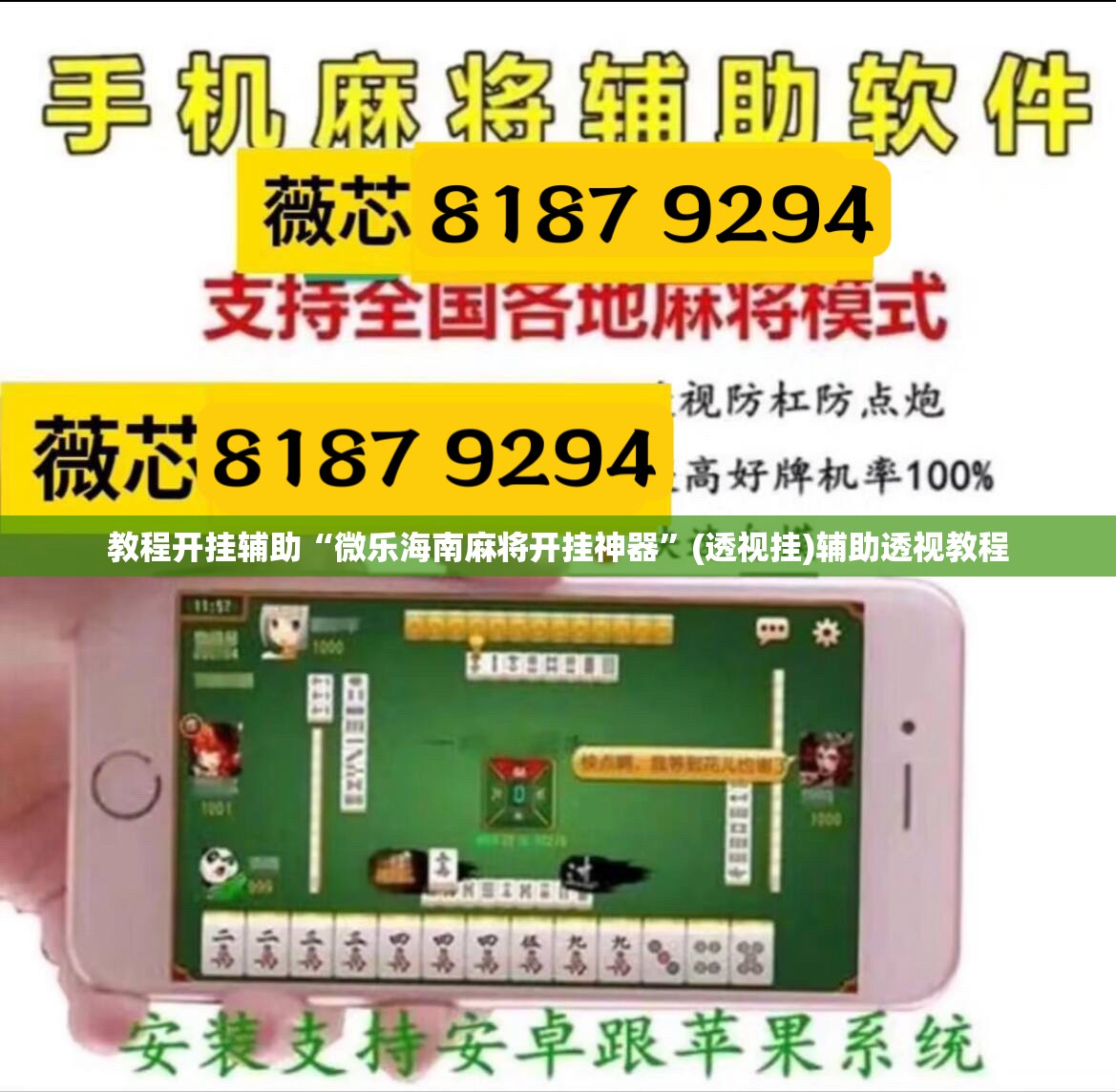 教程开挂辅助“微乐海南麻将开挂神器”(透视挂)辅助透视教程