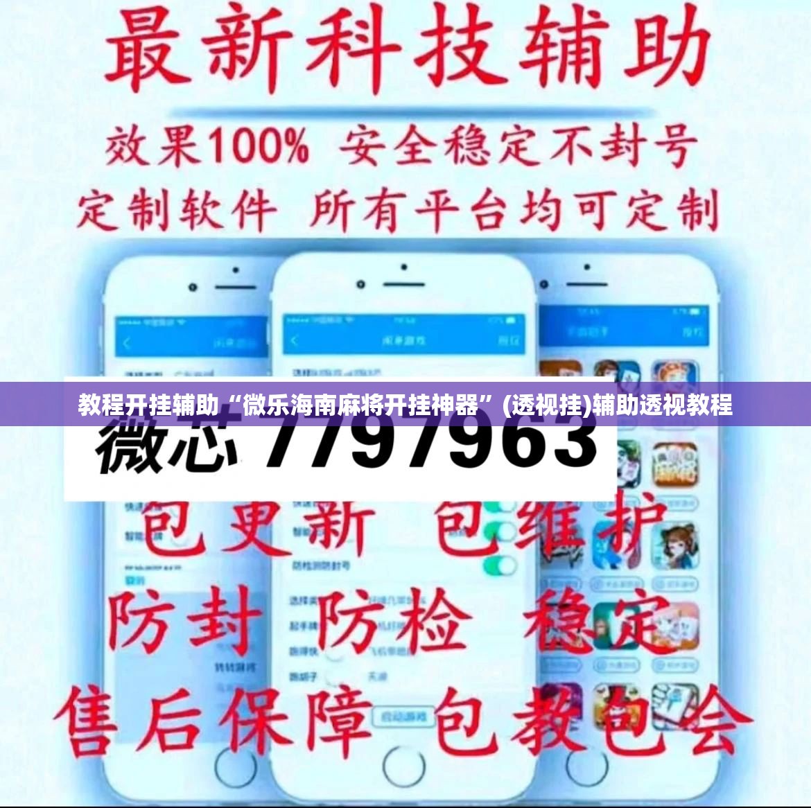 教程开挂辅助“微乐海南麻将开挂神器”(透视挂)辅助透视教程