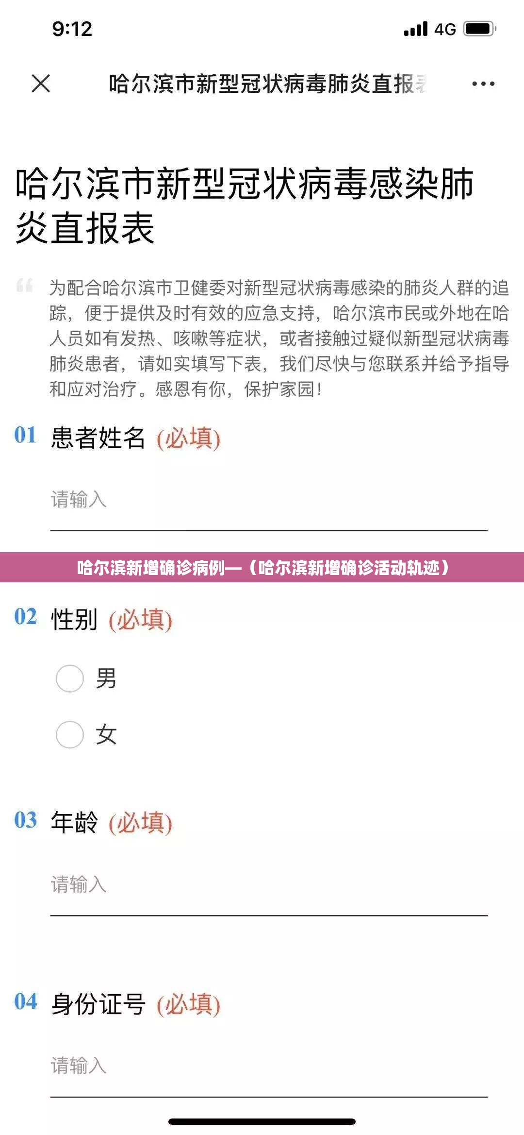 哈尔滨新增确诊病例—（哈尔滨新增确诊活动轨迹）