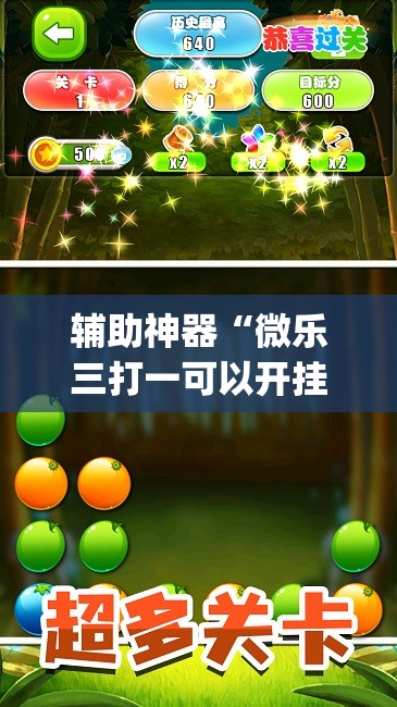辅助神器“微乐三打一可以开挂吗”(透视挂)辅助透视教程