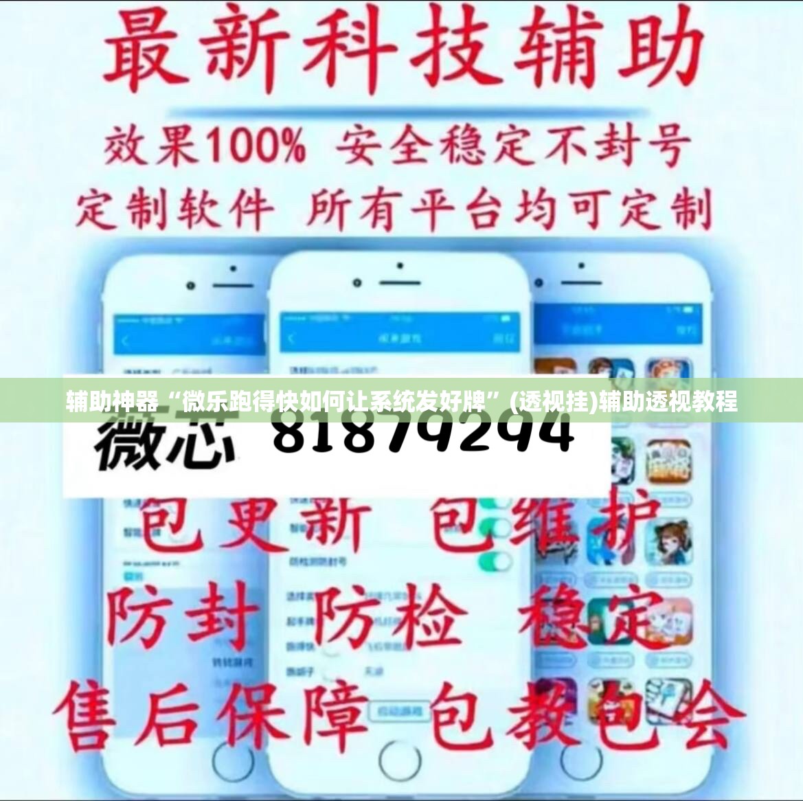 辅助神器“微乐跑得快如何让系统发好牌”(透视挂)辅助透视教程