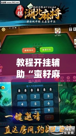 教程开挂辅助“蛮籽麻将重庆可以开挂吗”(透视挂)辅助透视教程