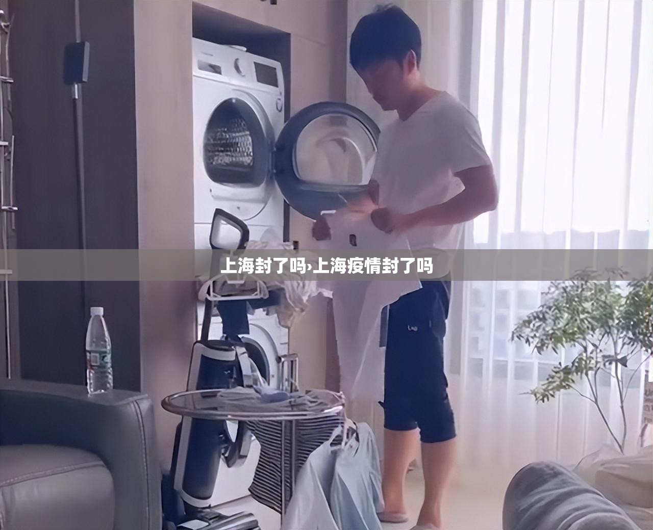 上海封了吗›上海疫情封了吗