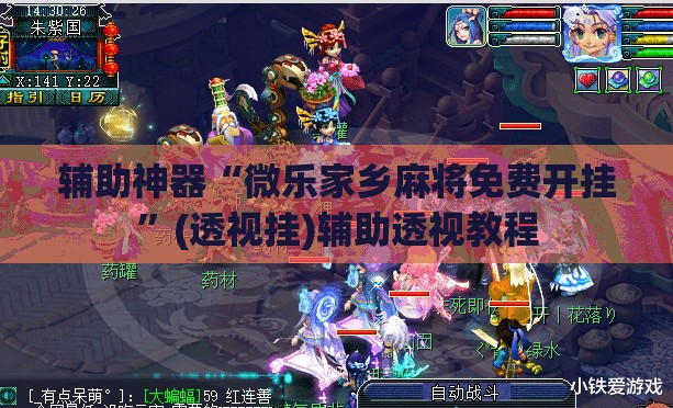 辅助神器“微乐家乡麻将免费开挂”(透视挂)辅助透视教程
