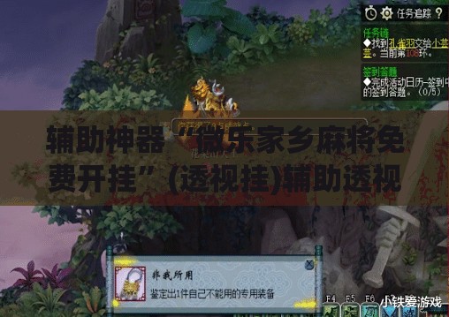 辅助神器“微乐家乡麻将免费开挂”(透视挂)辅助透视教程