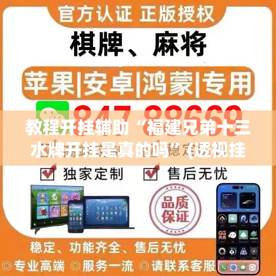 推荐一款“微乐陕西麻将开挂教程”(透视挂)辅助透视教程