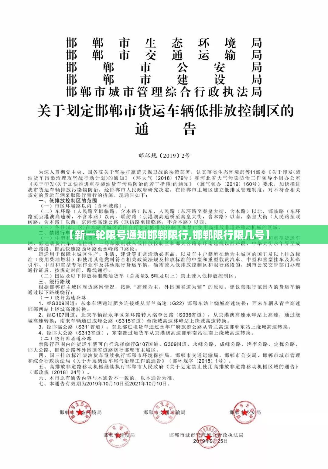 【新一轮限号通知邯郸限行,邯郸限行限几号】 【新一轮限号通知邯郸限行,邯郸限行限几号】