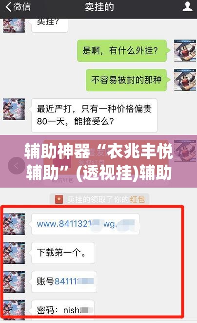 辅助神器“衣兆丰悦辅助”(透视挂)辅助透视教程