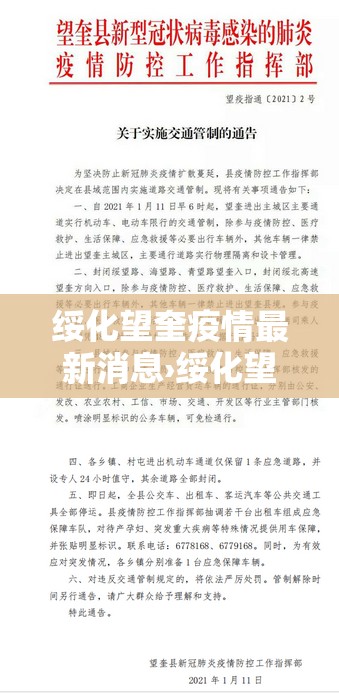 绥化望奎疫情最新消息›绥化望奎疫情通报 绥化望奎疫情最新消息›绥化望奎疫情通报
