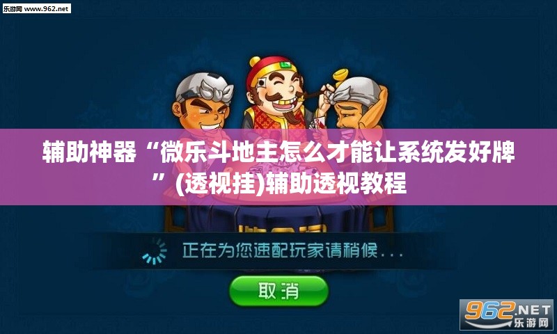 教程开挂辅助“手机麻将安装什么软件可以赢”(透视挂)辅助透视教程