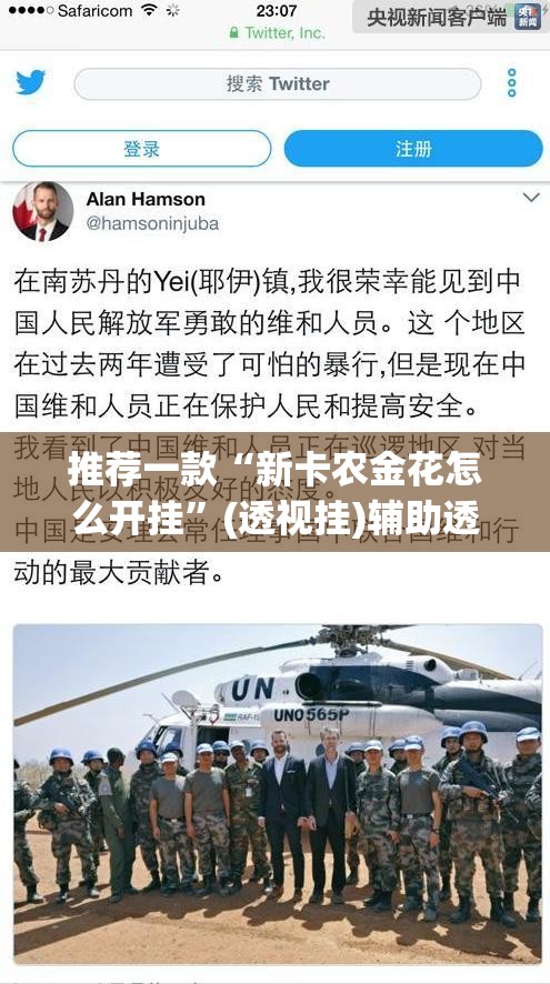 推荐一款“新卡农金花怎么开挂”(透视挂)辅助透视教程