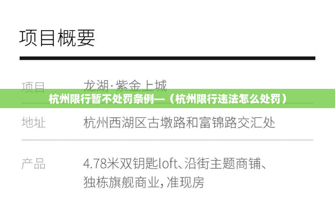 杭州限行暂不处罚条例—(杭州限行违法怎么处罚) 杭州限行暂不处罚条例—(杭州限行违法怎么处罚)