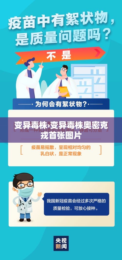变异毒株›变异毒株奥密克戎首张图片 变异毒株›变异毒株奥密克戎首张图片