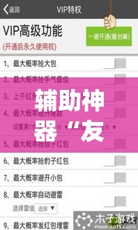 辅助神器“友乐互娱怎么开挂教程	”(透视挂)辅助透视教程
