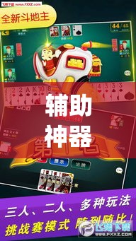 辅助神器“微乐吉林麻将免费开挂神器	”(透视挂)辅助透视教程