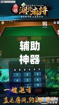 辅助神器“微乐吉林麻将免费开挂神器	”(透视挂)辅助透视教程