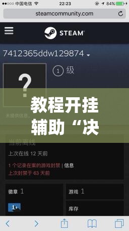 教程开挂辅助“决战卡五星到底有没有挂”(透视挂)辅助透视教程