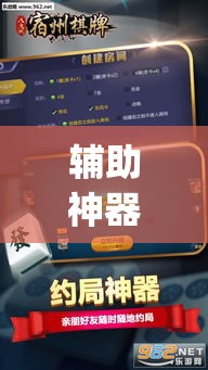 辅助神器“微乐安徽麻将免费挂下载	”(透视挂)辅助透视教程