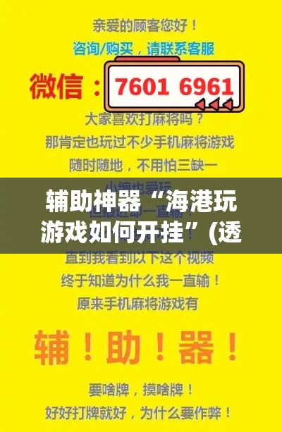 辅助神器“海港玩游戏如何开挂”(透视挂)辅助透视教程