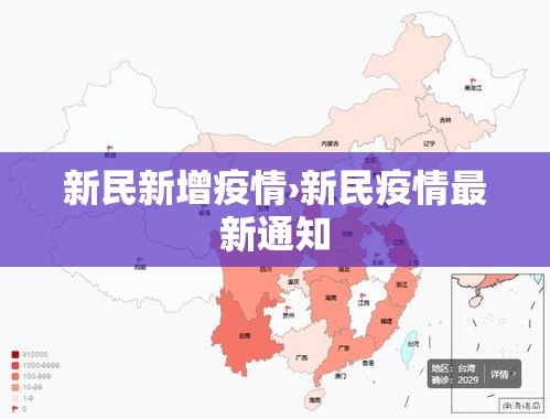 新民新增疫情›新民疫情最新通知 新民新增疫情›新民疫情最新通知