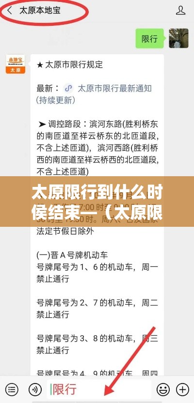太原限行到什么时侯结束—(太原限行到什么时候结束) 太原限行到什么时侯结束—(太原限行到什么时候结束)