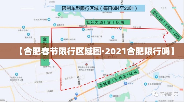 【合肥春节限行区域图·2021合肥限行吗】