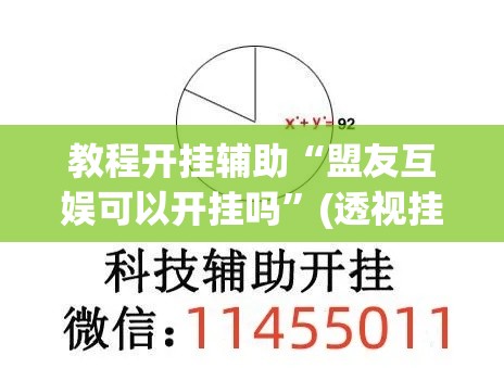 玩家辅助神器“中至麻将外卦神器下载安装”其实确实有挂