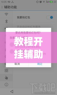 教程开挂辅助“中至麻将外卦神器下载安装	”(透视挂)辅助透视教程