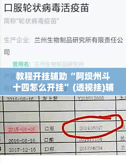 教程开挂辅助“阿坝州斗十四怎么开挂”(透视挂)辅助透视教程