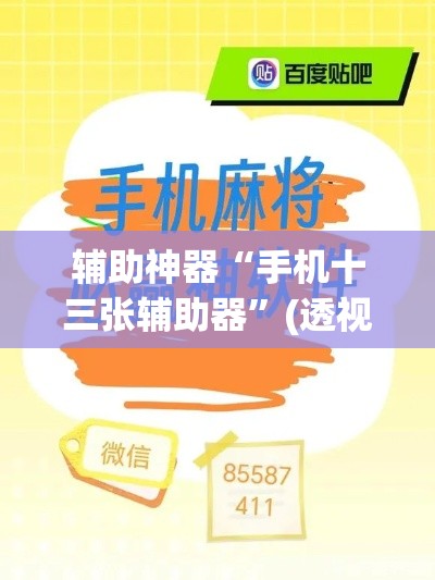 辅助神器“欢雀 天佑可以开挂吗”其实确实有挂