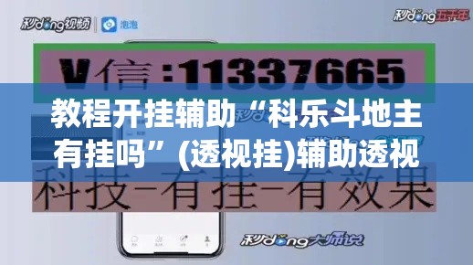 辅助神器“欢雀 天佑可以开挂吗	”其实确实有挂