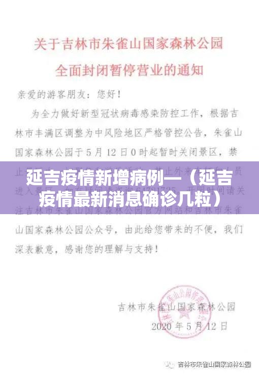延吉疫情新增病例—（延吉疫情最新消息确诊几粒）