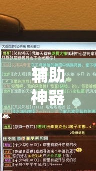 辅助神器“立鸿字牌是不是有挂”(透视挂)辅助透视教程