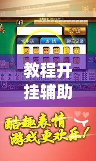 教程开挂辅助“边锋干瞪眼开挂辅助软件	”(透视挂)辅助透视教程
