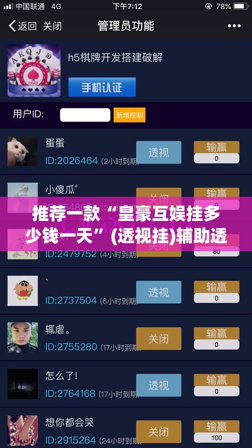 推荐一款“皇豪互娱挂多少钱一天	”(透视挂)辅助透视教程
