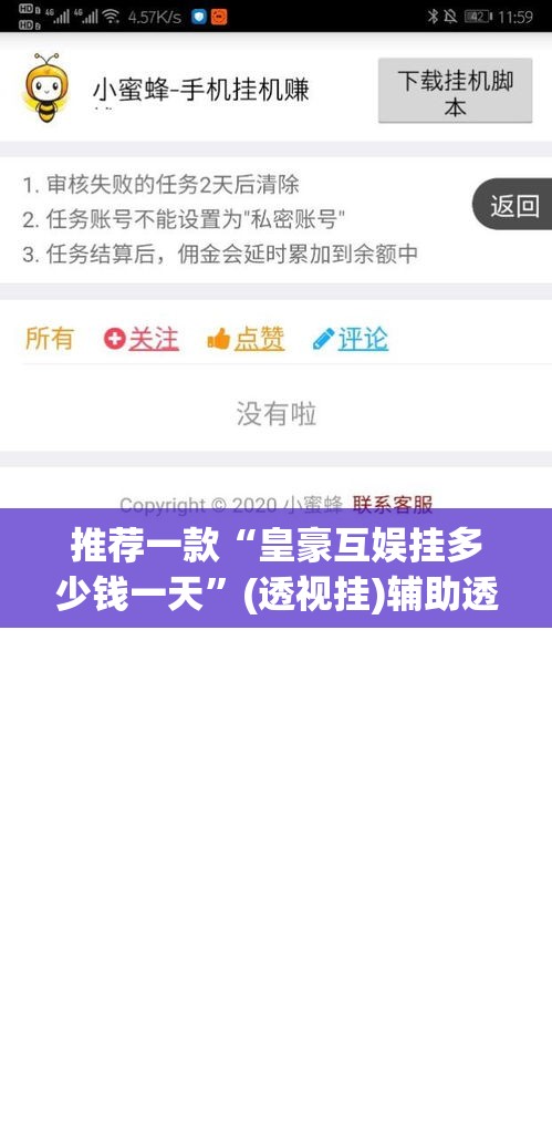 推荐一款“皇豪互娱挂多少钱一天”(透视挂)辅助透视教程