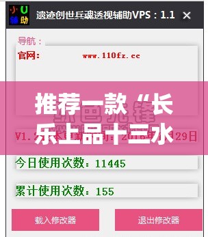 推荐一款“长乐上品十三水辅助软件”(透视挂)辅助透视教程