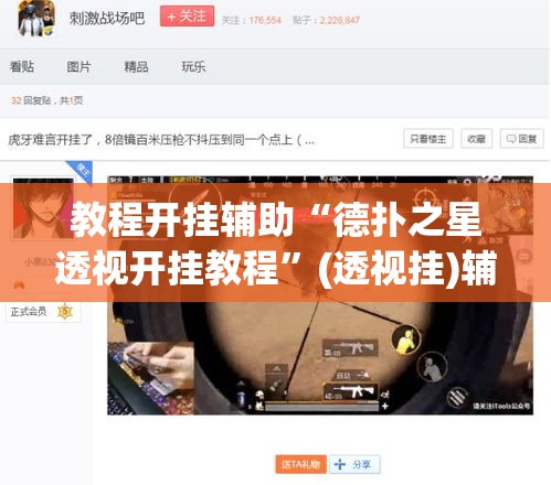 教程开挂辅助“德扑之星透视开挂教程”(透视挂)辅助透视教程