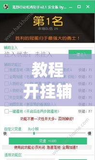 教程开挂辅助“wepoker透视方法”(透视挂)辅助透视教程