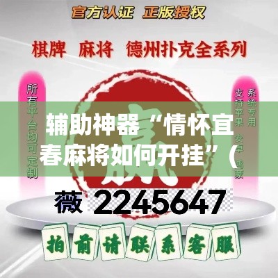 辅助神器“天天保定麻将外卦神器下载	”(透视挂)辅助透视教程